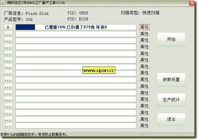 朗科NT2033BMS量产工具v2.0A完全指南 U盘修复与功能解析